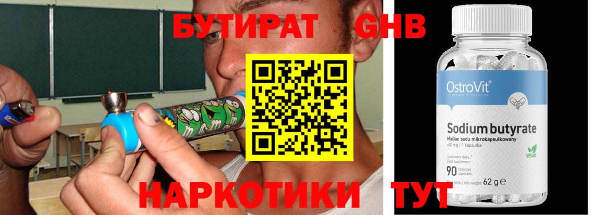 БУТИРАТ  Вход с VPN  Лысьва  БУТИРАТ 1.4BDO 