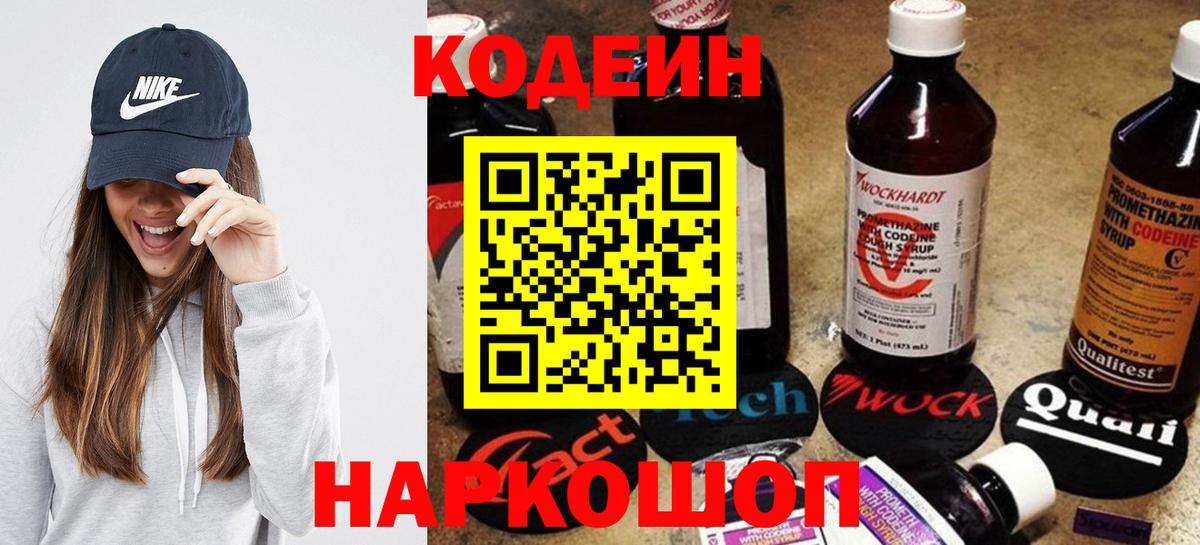 Лысьва  Codein напиток Lean (лин)  Вход с VPN  Кодеиновый сироп Lean напиток Lean (лин) 