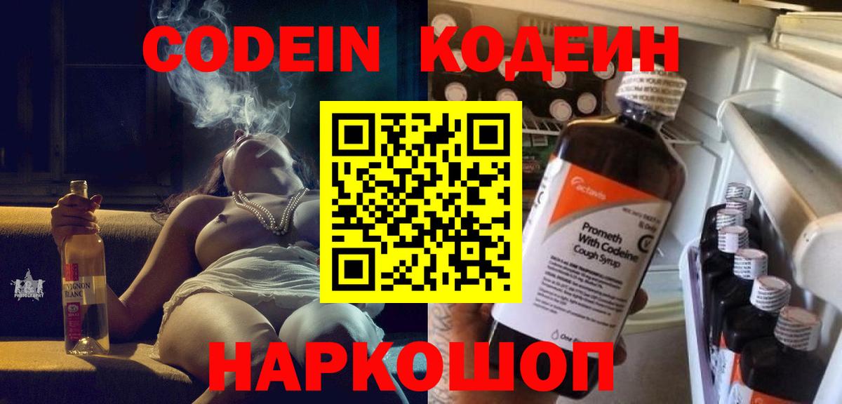 Codein Purple Drank Лысьва