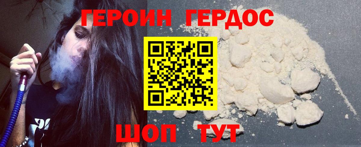 Героин Heroin Лысьва