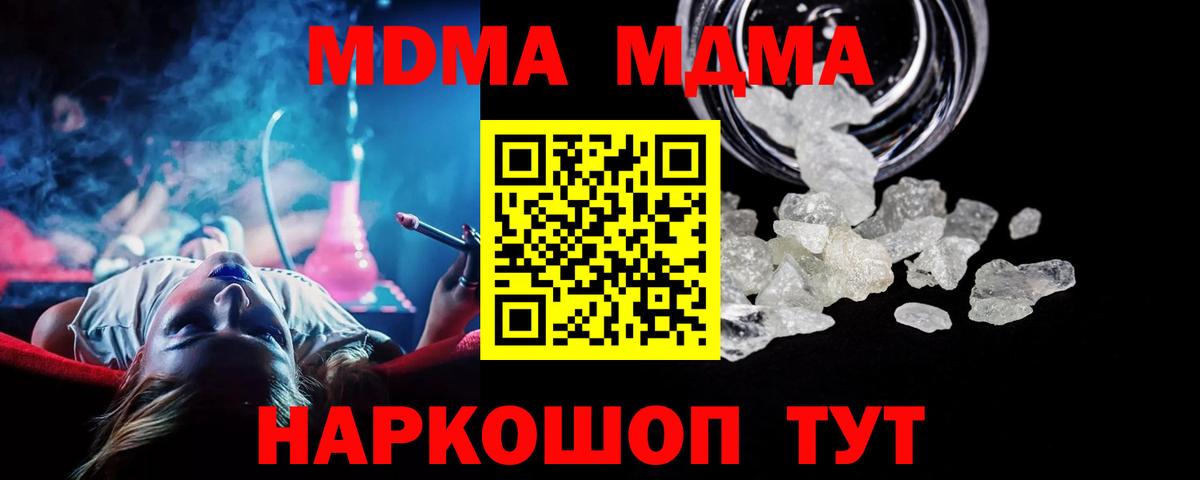МДМА  Вход с VPN  Лысьва  МДМА кристаллы  МДМА crystal 