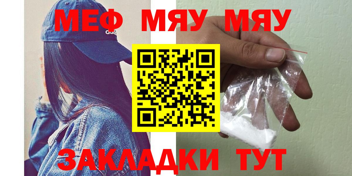 МЯУ-МЯУ кристаллы  МЯУ-МЯУ  Мефедрон мяу мяу  Лысьва  Вход с VPN 