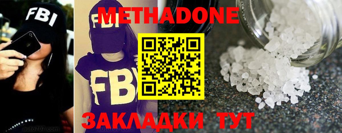 Лысьва  МЕТАДОН кристалл  Метадон мёд  Вход с VPN 